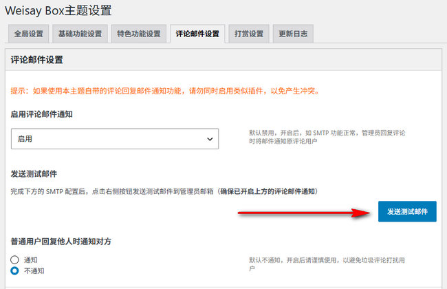 发现 weisaygrace 主题设置1处可优化